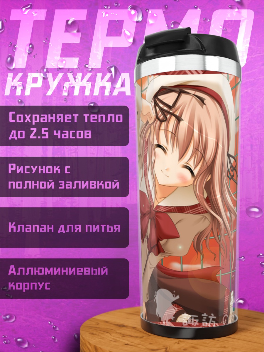 Термокружка Нонока Сува в закате