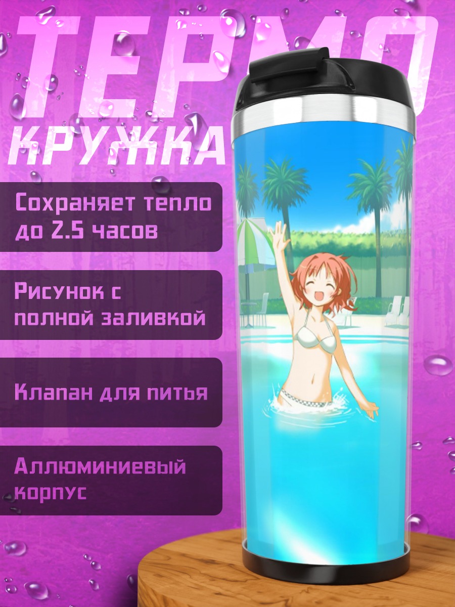 Термокружка Инахо Амагахара в бассейне