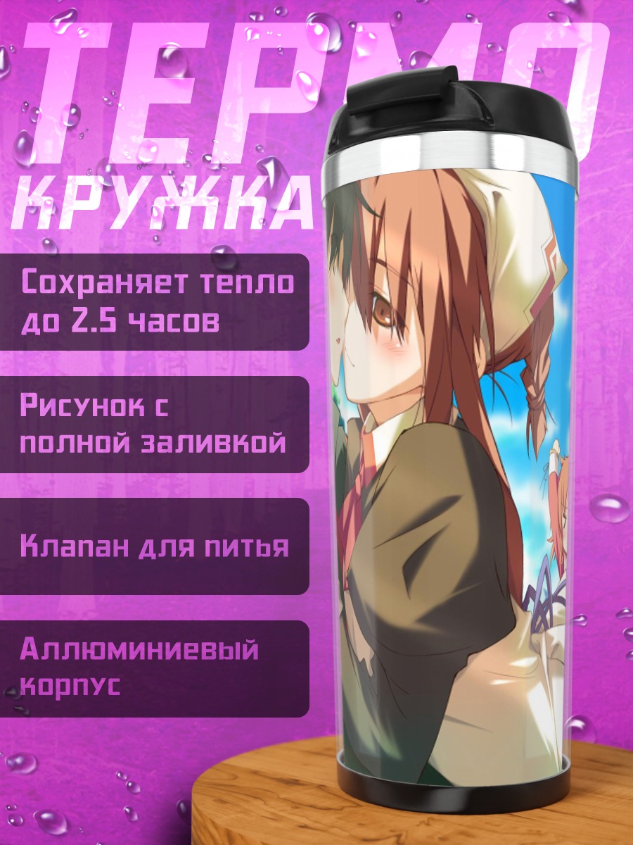 Термокружка Инахо Амагахара и Мао