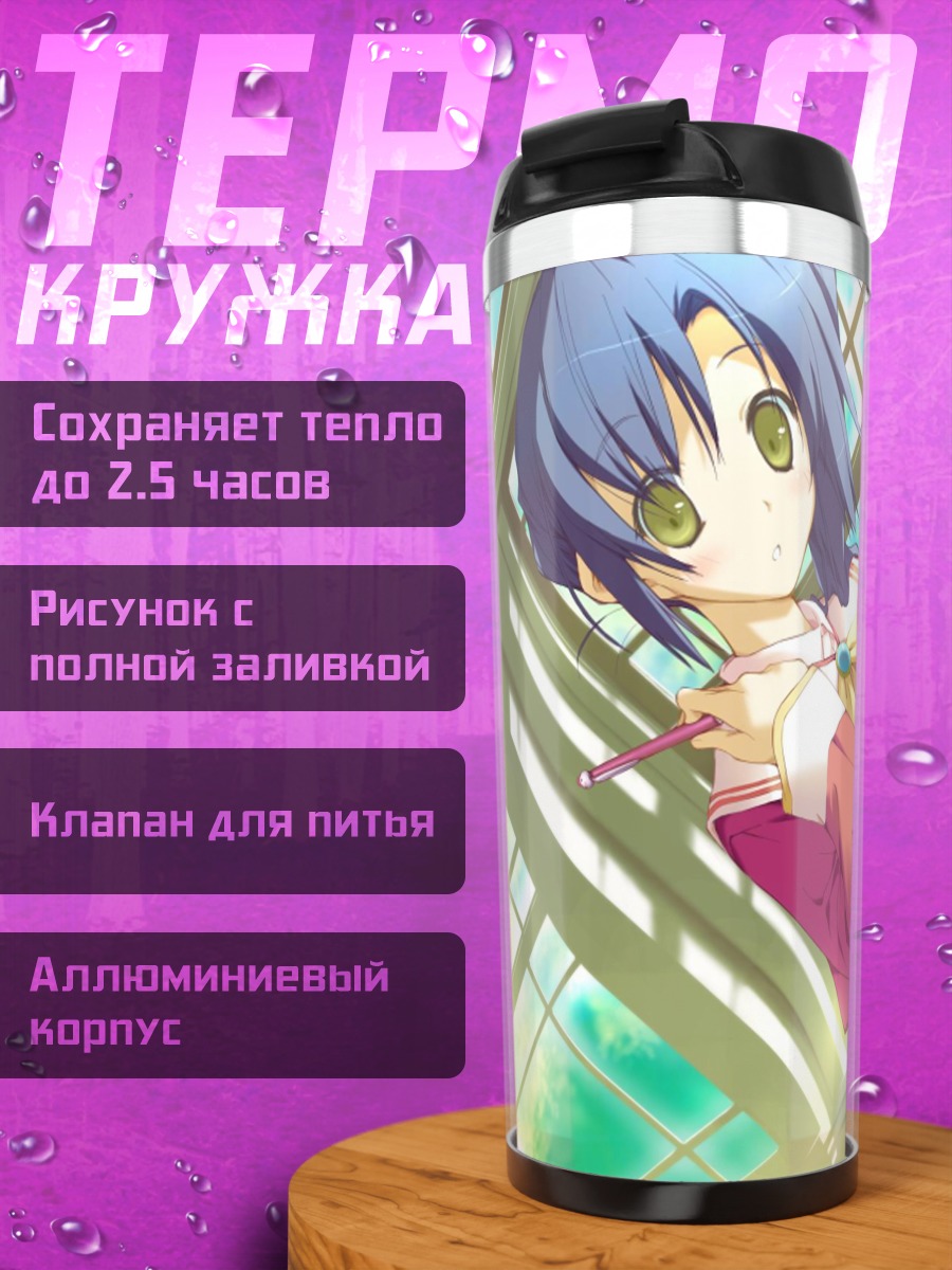 Термокружка Сидзуру Нисиномия с чаем