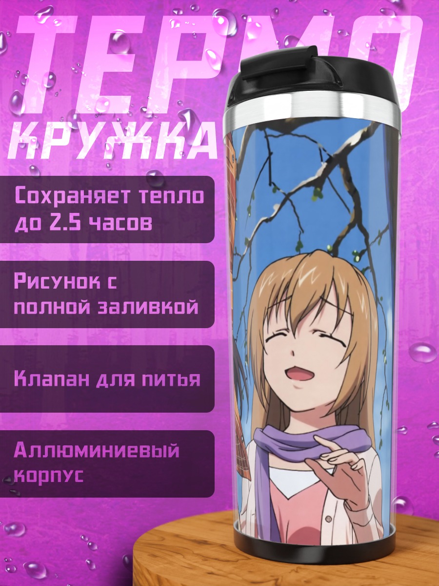 Термокружка Минами-кэ в парке