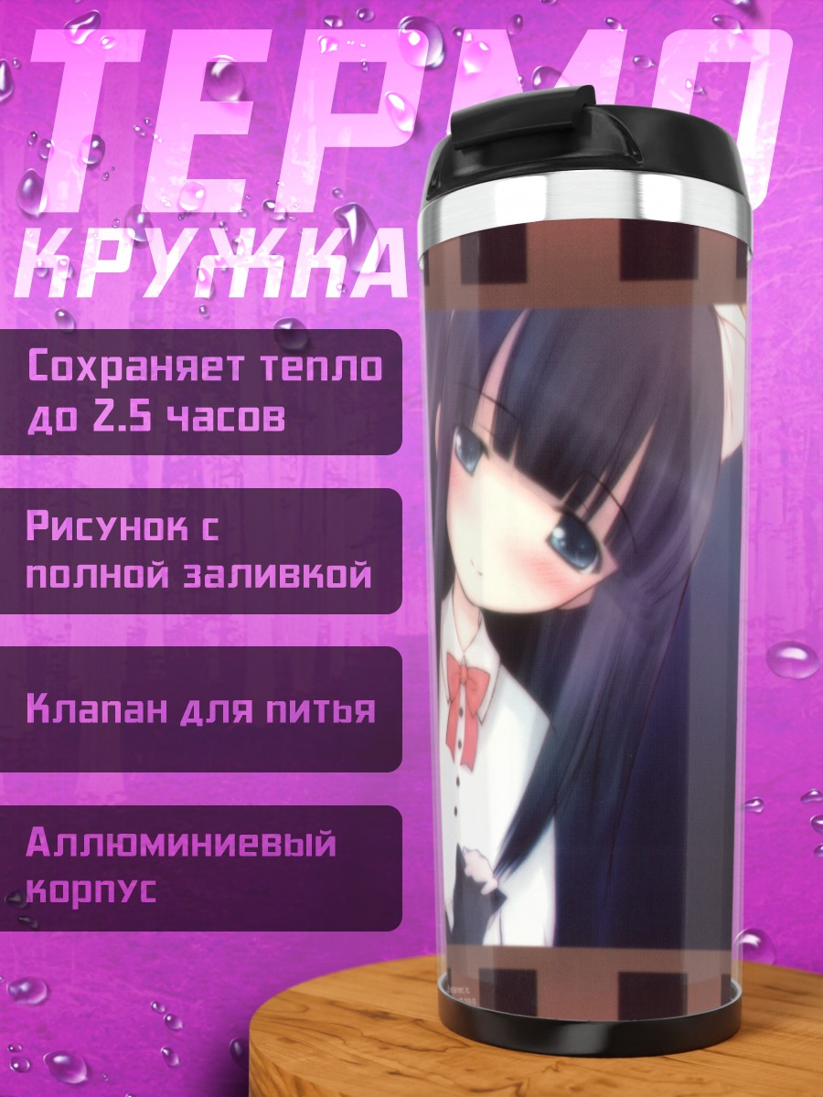 Термокружка Хазуки в лунном свете