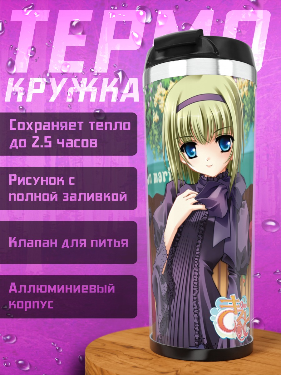 Термокружка Кириэ в городе