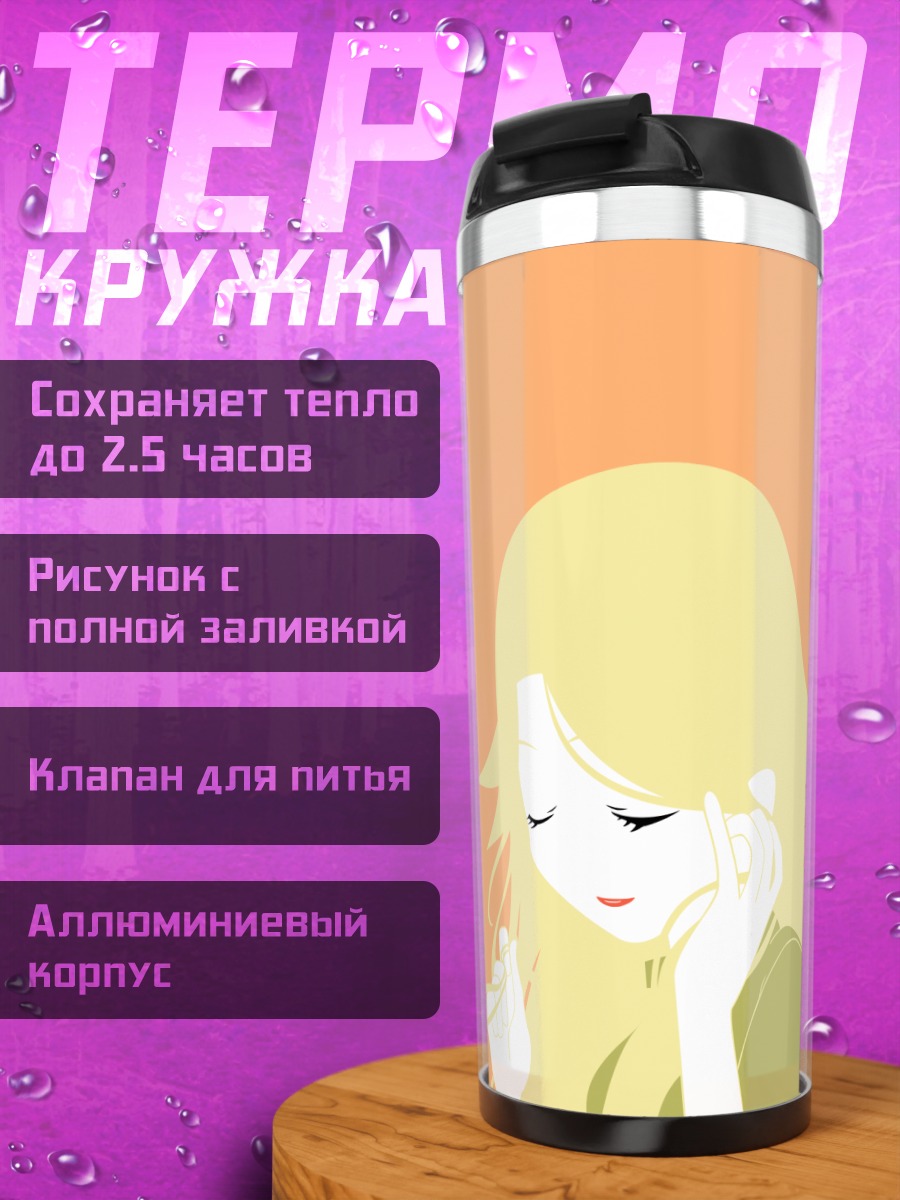 Термокружка Каэре Кимура в задумчивости
