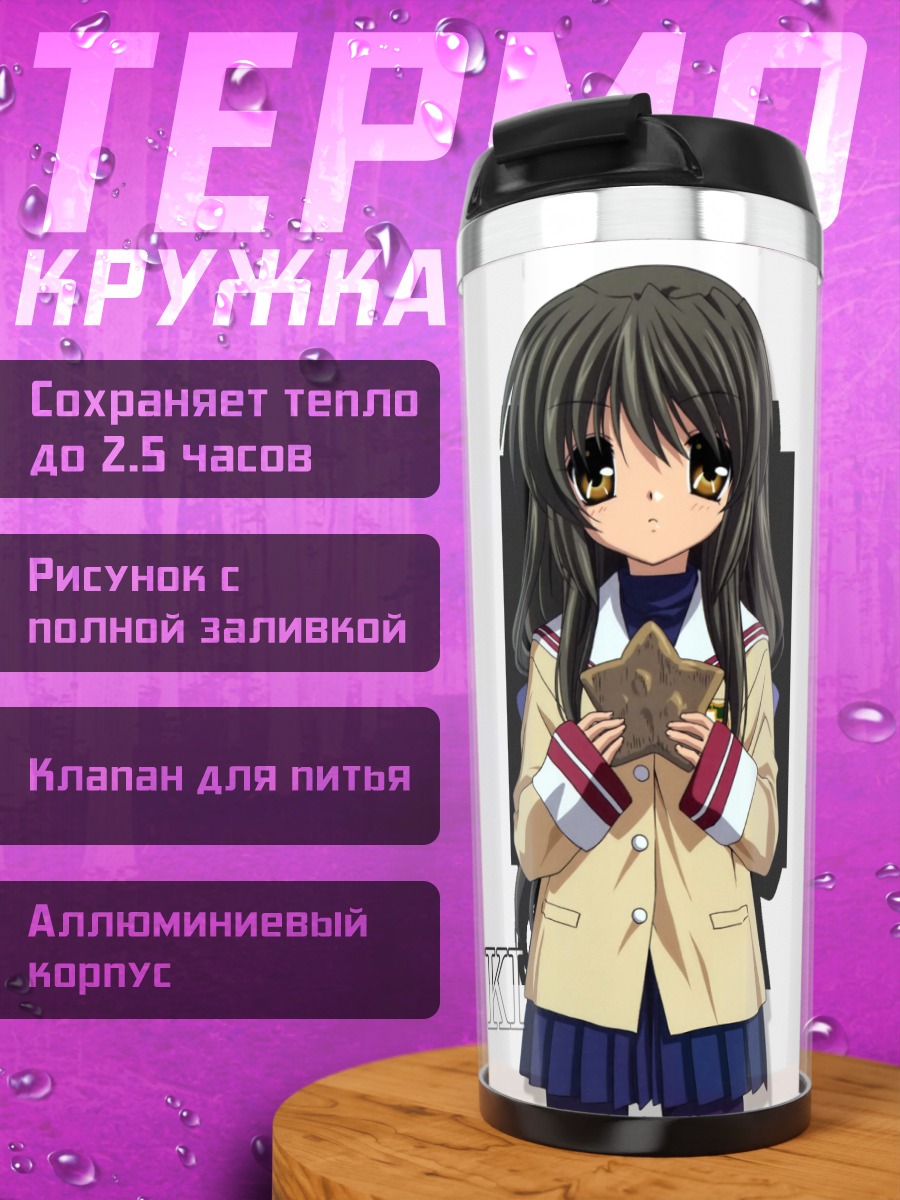Термокружка Фуко Ибуки с печеньем