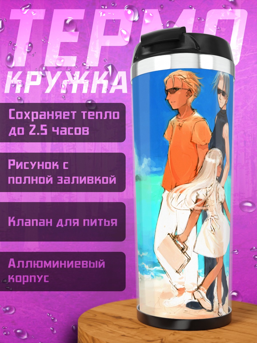 Термокружка Летний пляж