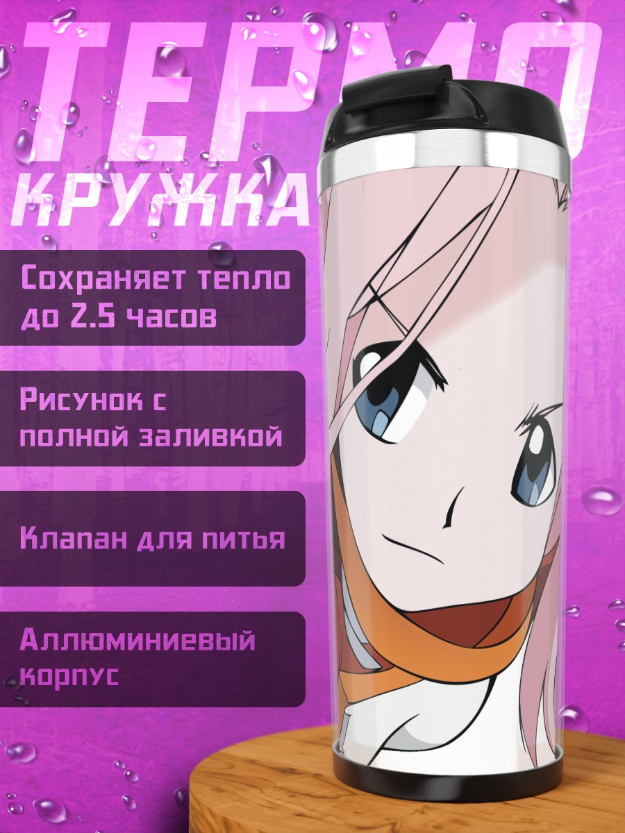 Термокружка Дарри в бою