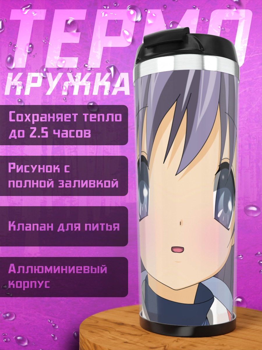 Термокружка Рё Фудзибаяши