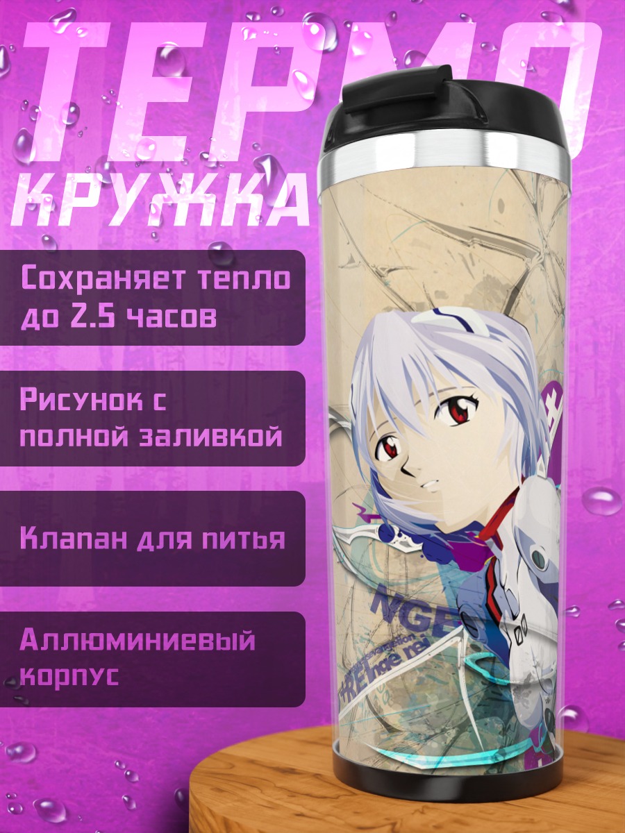 Термокружка Рей Аянами в эфире