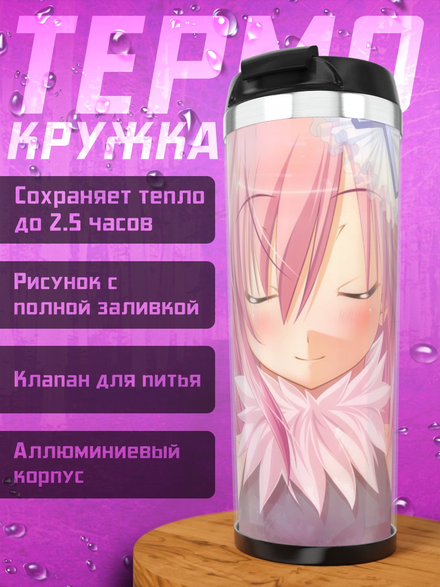 Термокружка Чу-чу в сиянии