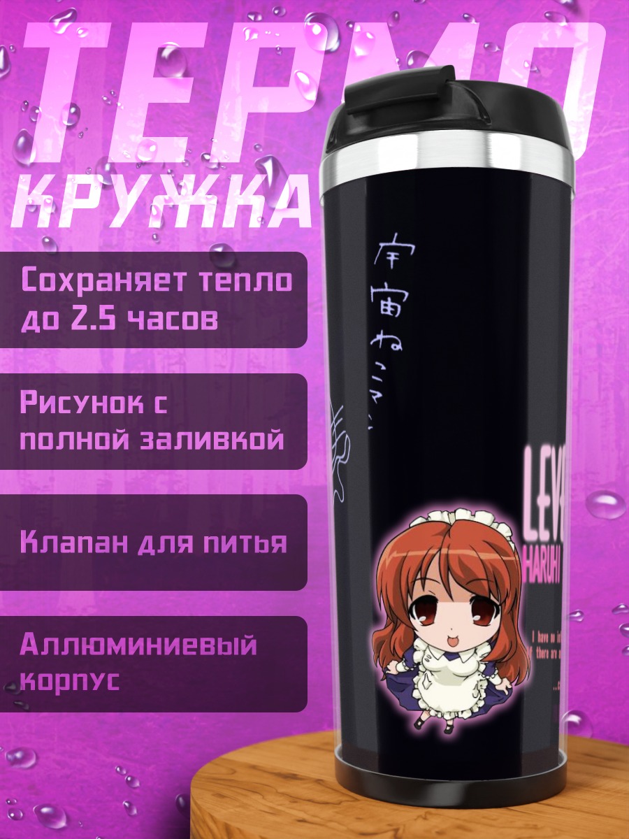 Термокружка Микуру Асахина и кот