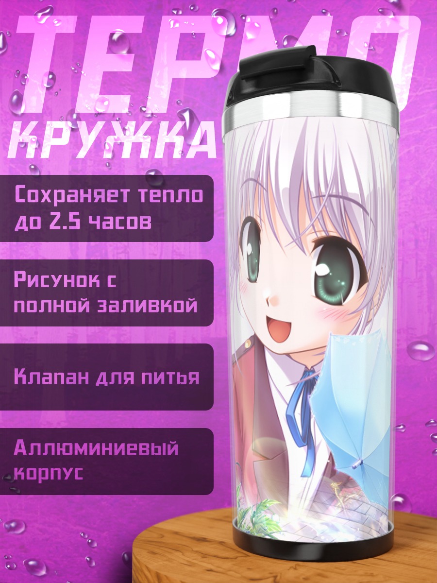 Термокружка Сиро Тоуги с зонтом