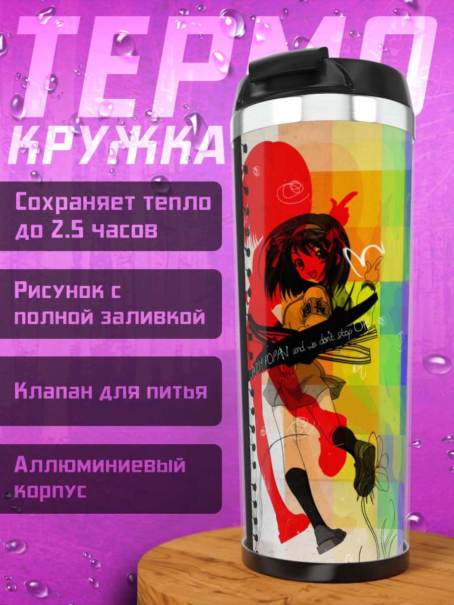 Термокружка Харухи Судзумия в цветах