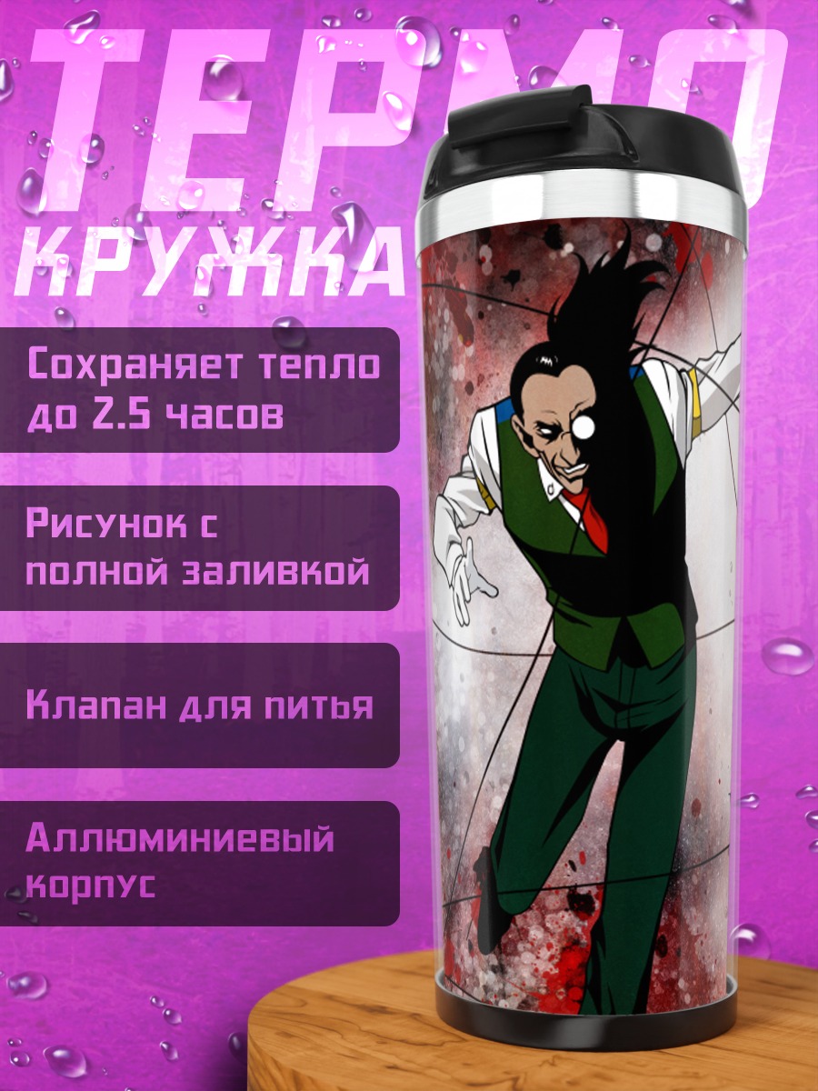 Термокружка Уолтер Дорнез в проводах
