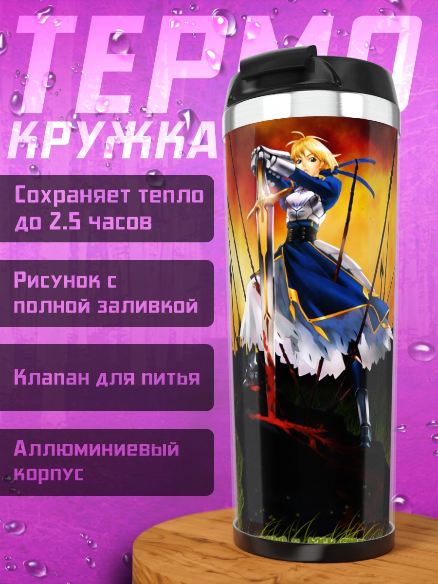 Термокружка Сабер на закате