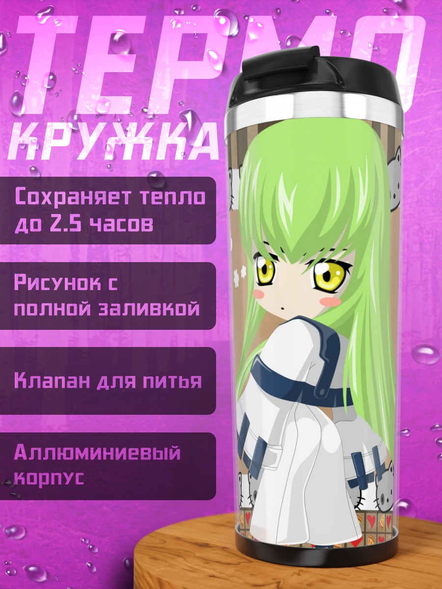 Термокружка Сиси из Code Geass