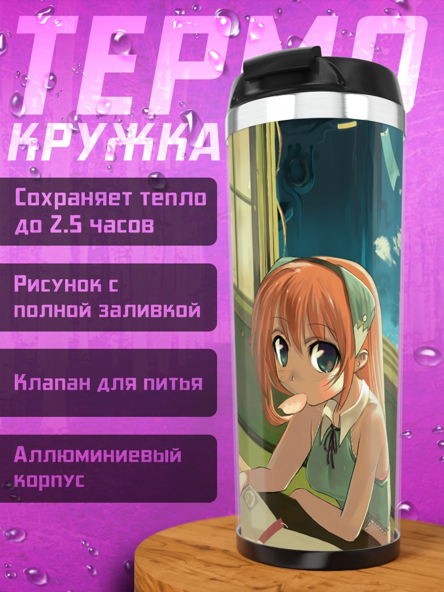 Термокружка Девушка в облаках