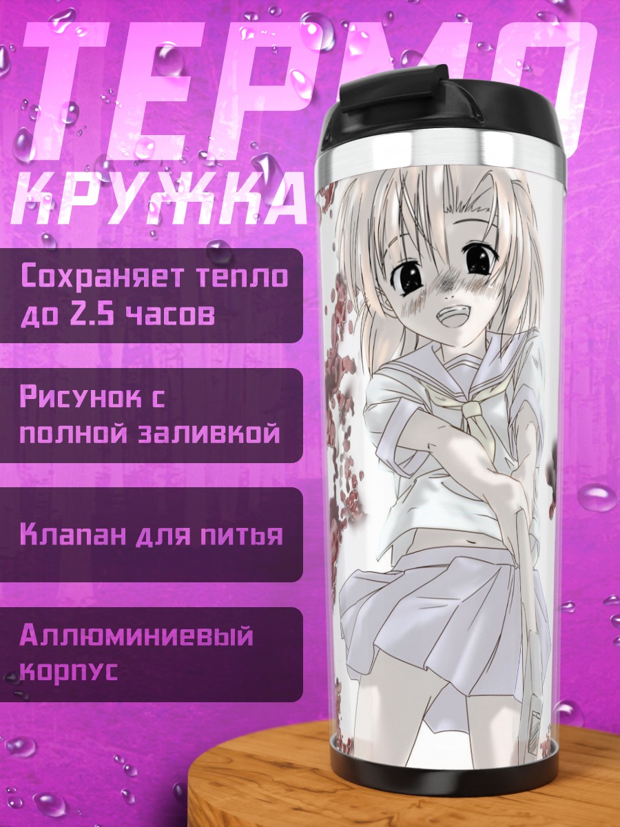 Термокружка Рена Рюгу в крови