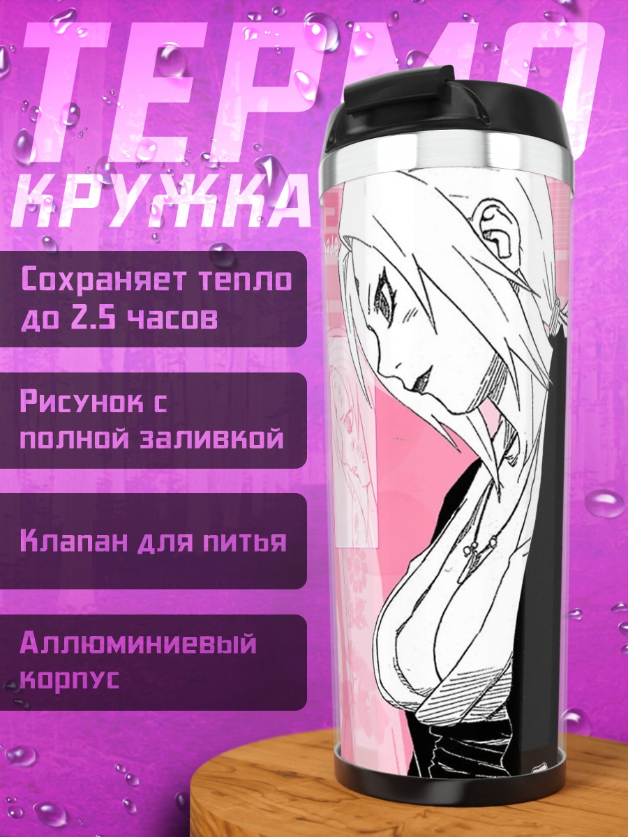 Термокружка Цунаде в профиль