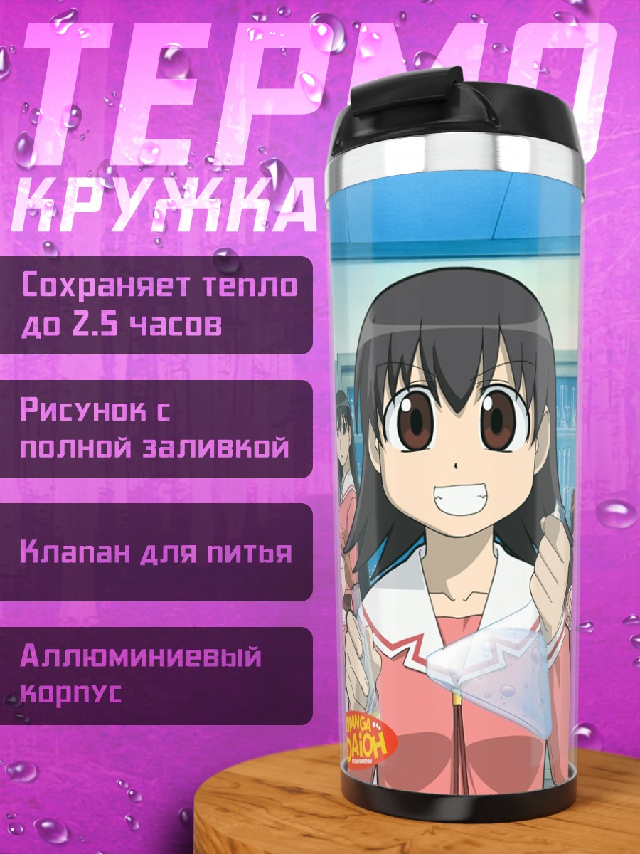 Термокружка Сакаки и подруги