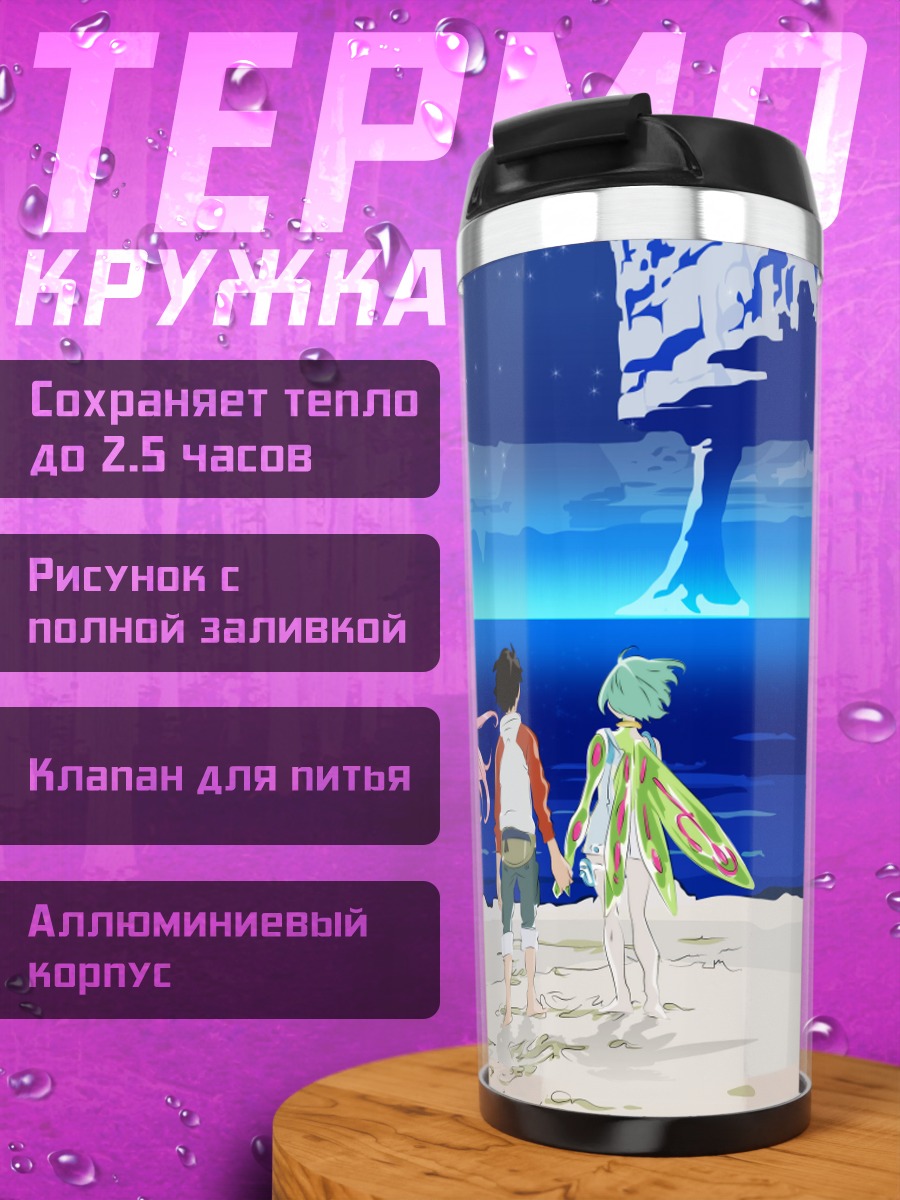 Термокружка Эврика Севен на пляже