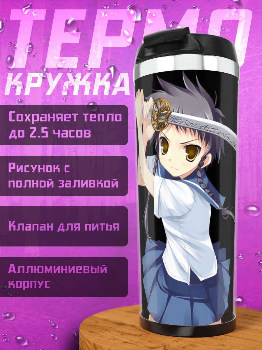 Термокружка Микото Минаги с мечом