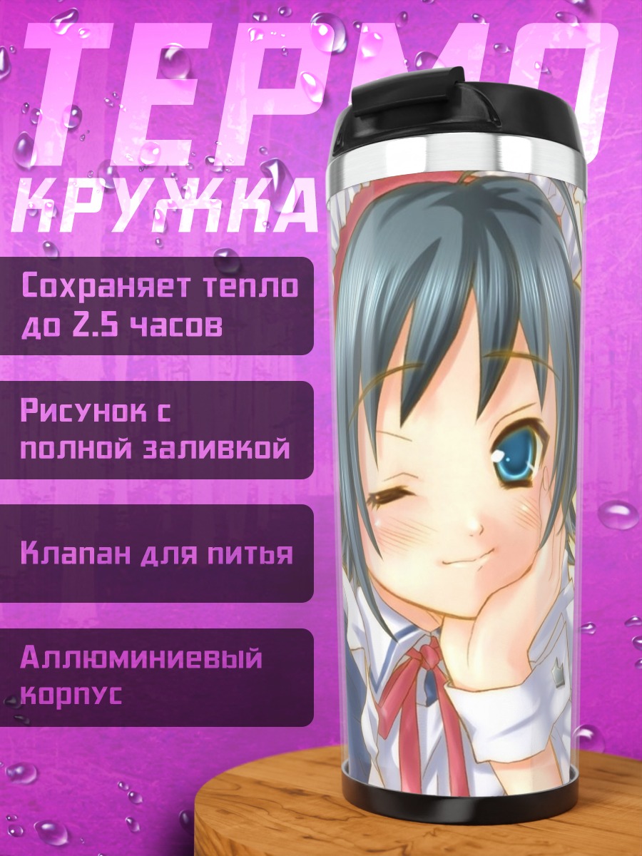 Термокружка Комачи Онодзука горничная