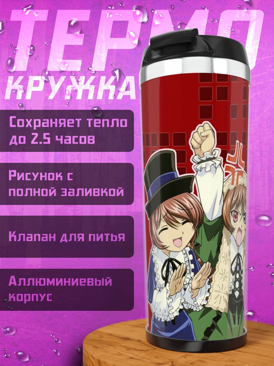 Термокружка Хина Ичиго и куклы