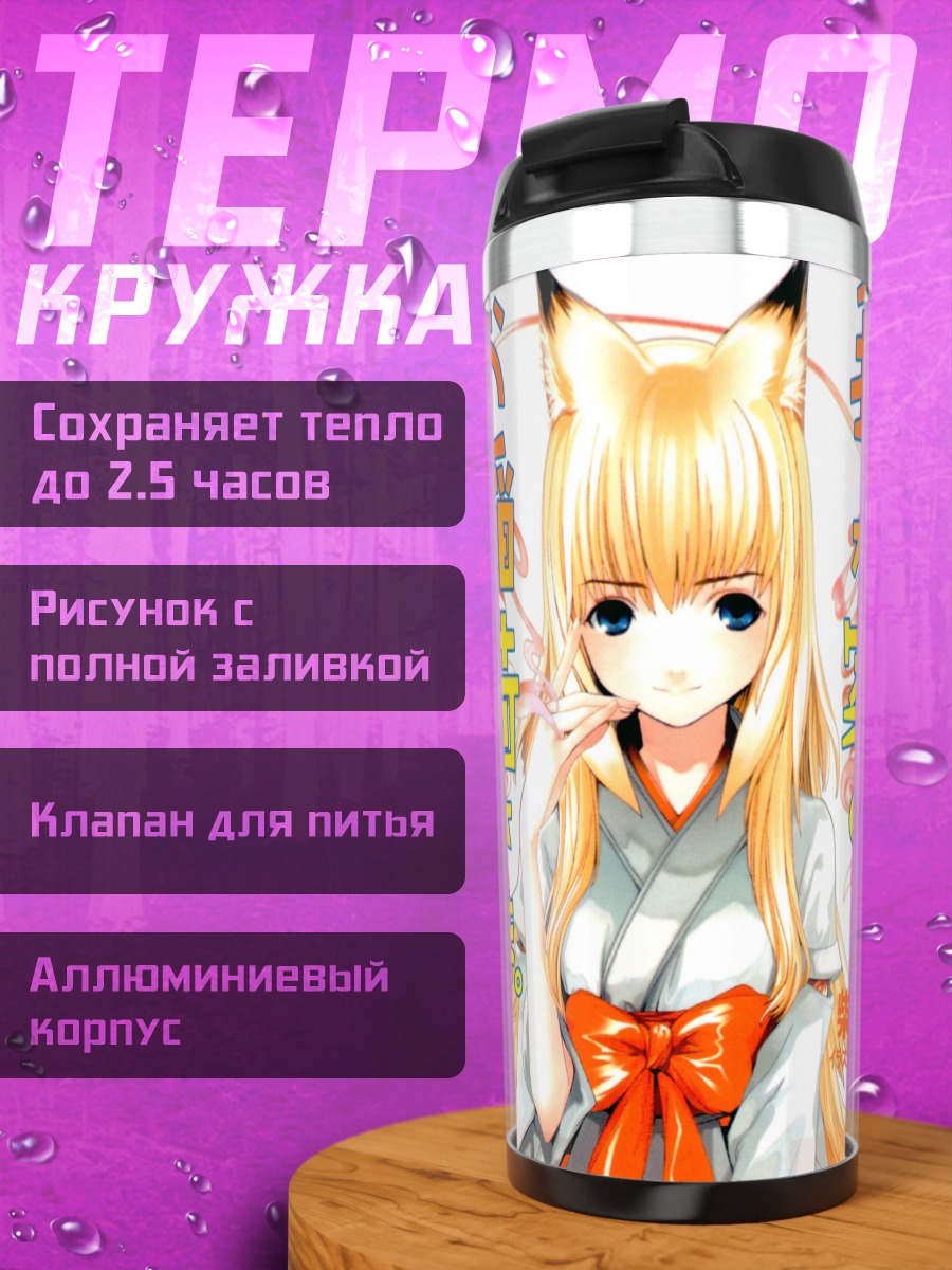 Термокружка Тэнко Кугэн в кимоно
