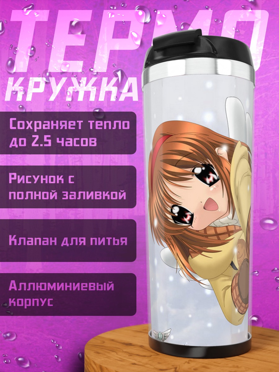 Термокружка Аю Цукимия в снегу