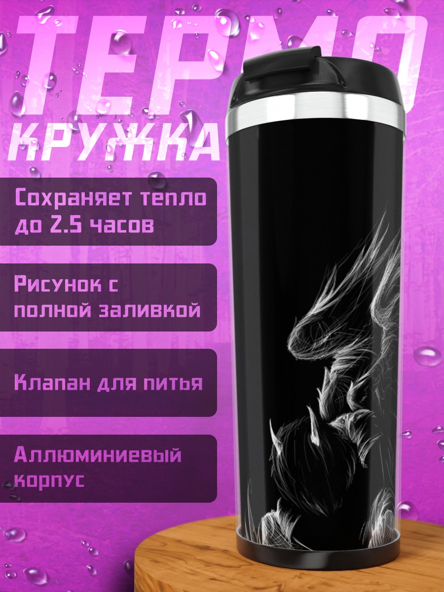 Термокружка Белый лев в темноте