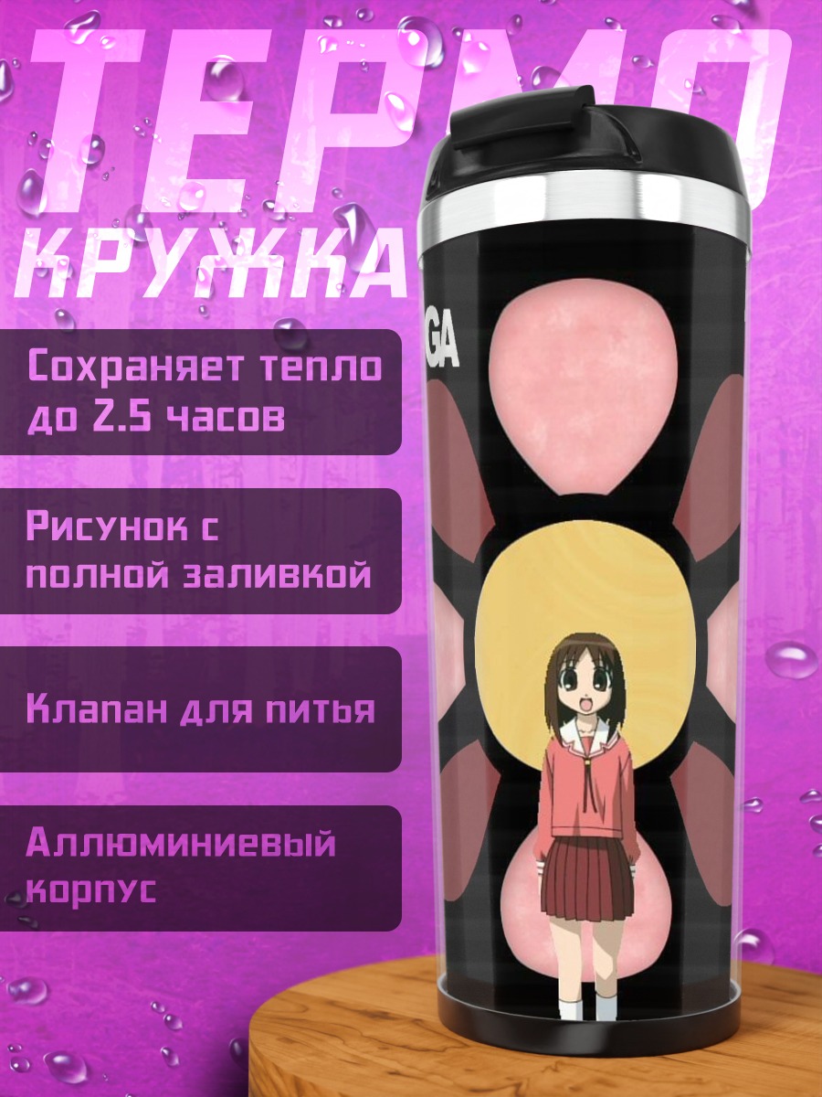 Термокружка Аюму Касуга с цветком