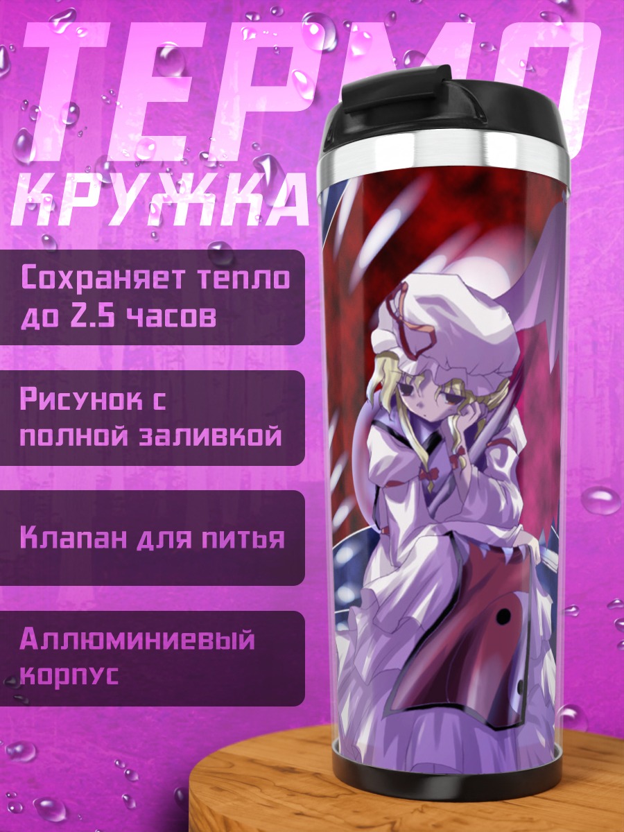 Термокружка Пачули Ноледж в библиотеке