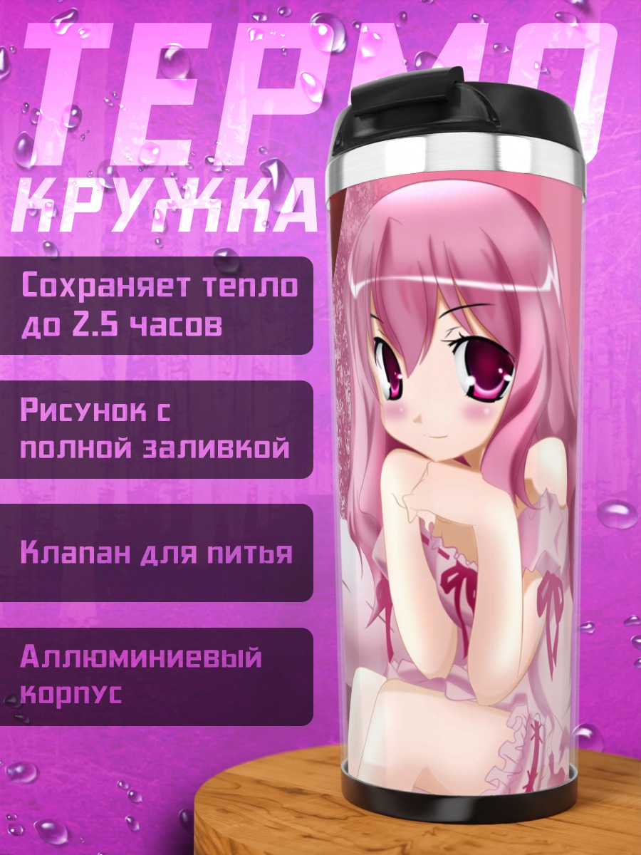 Термокружка Луиза Франсуаза в розовом