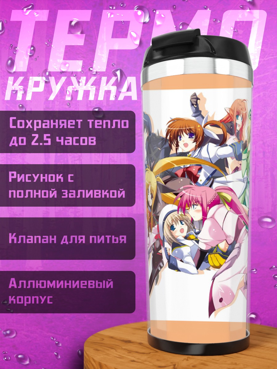 Термокружка Файт Тестаросса и друзья