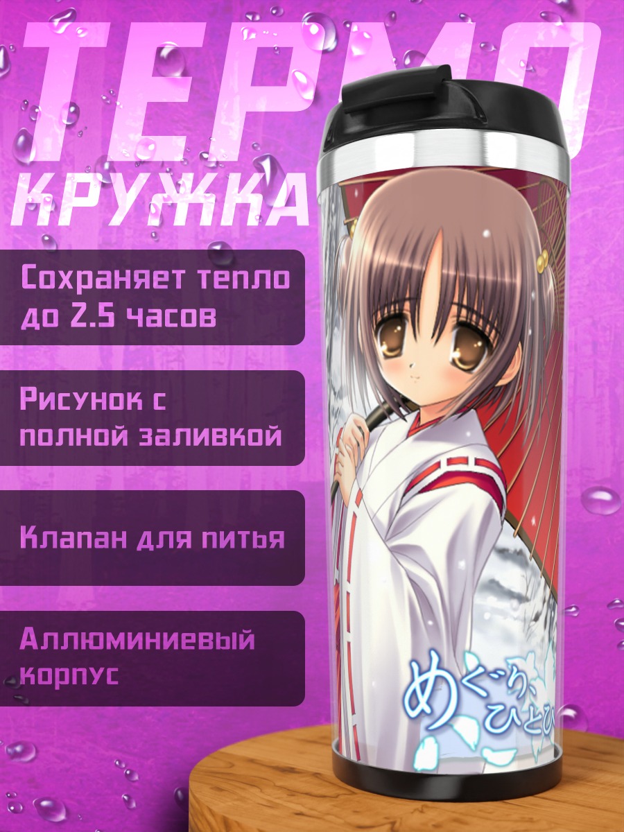 Термокружка Кома Асоу с зонтом