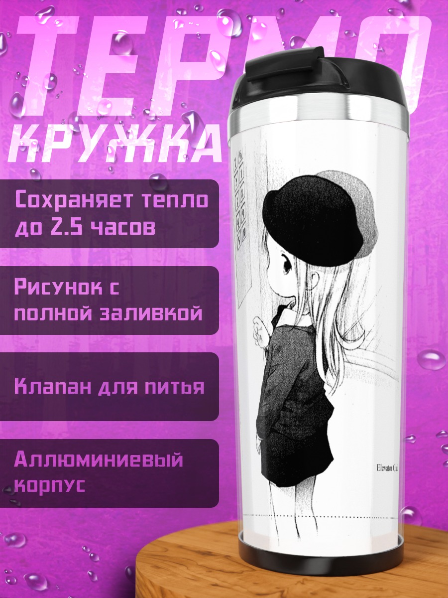Термокружка Ана Коппола в лифте
