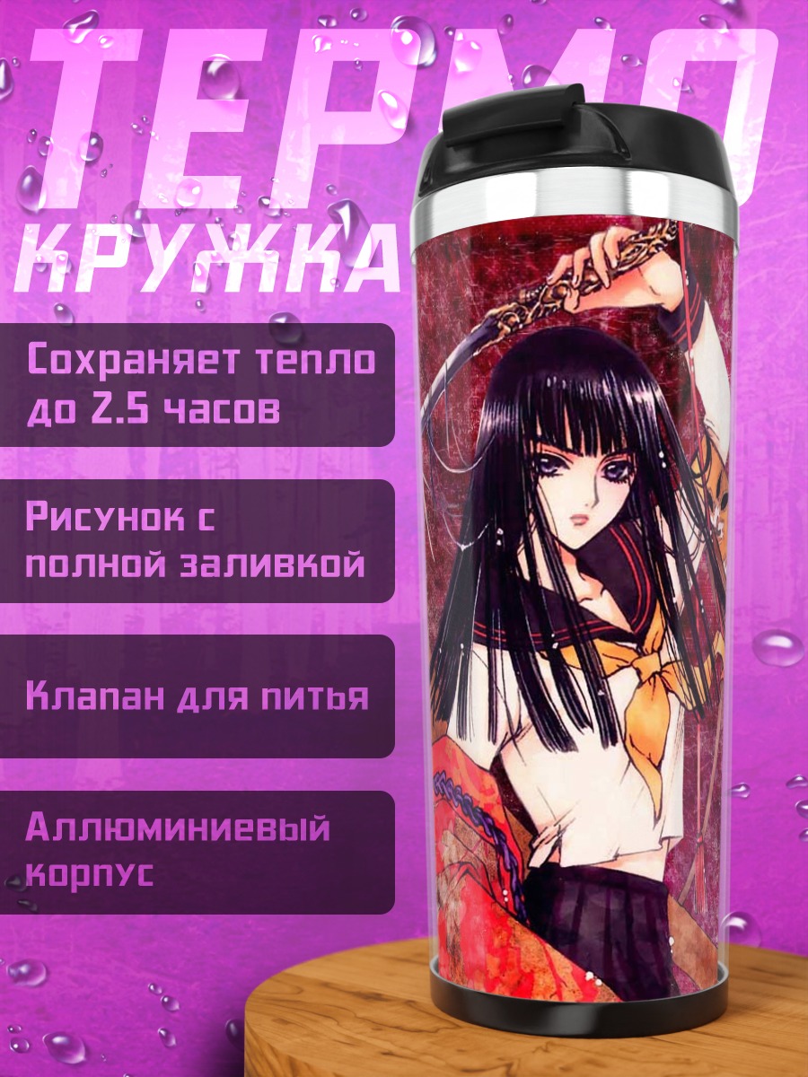 Термокружка Араши с мечом
