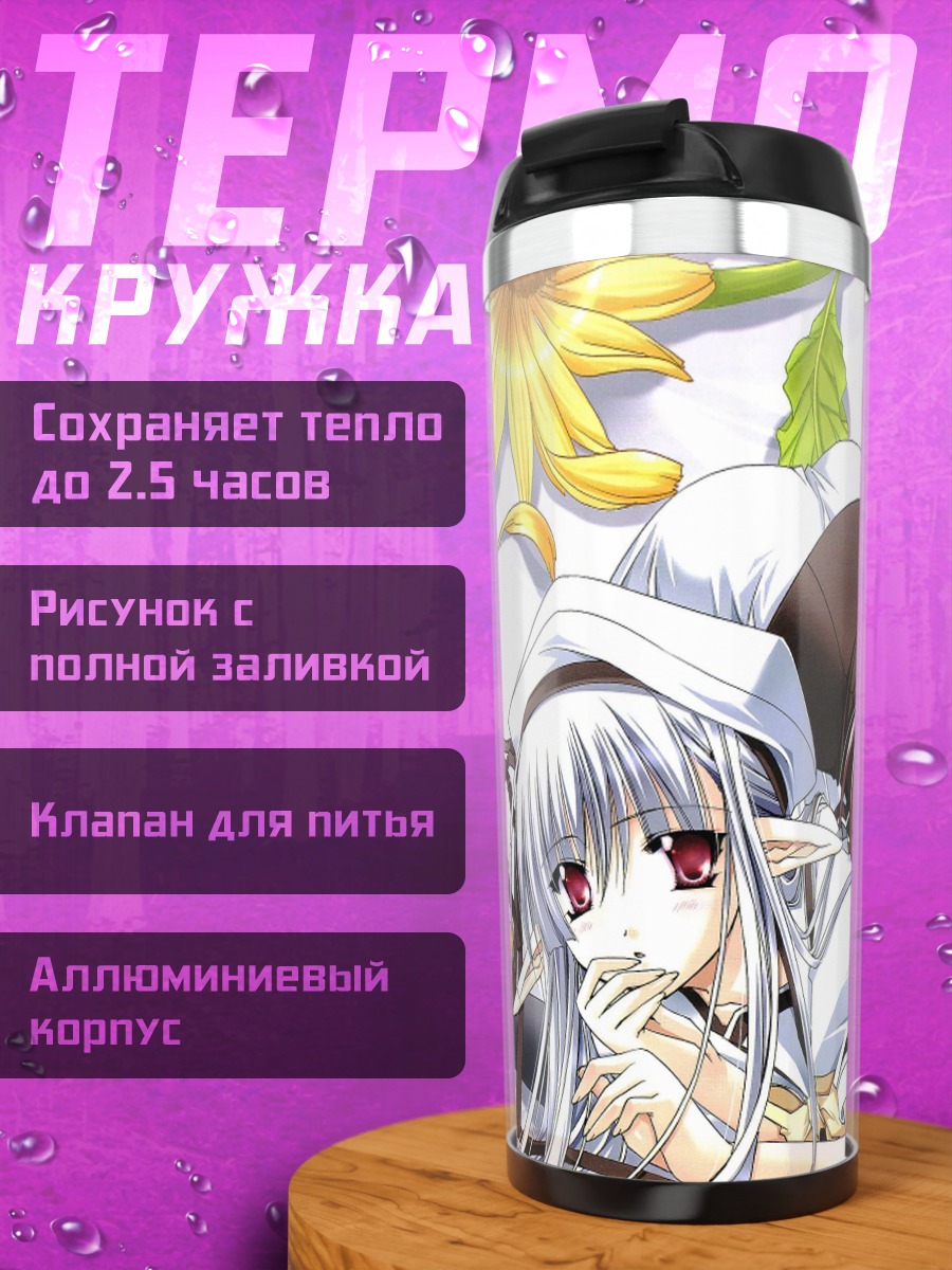 Термокружка Комачи Онодзука и Линда