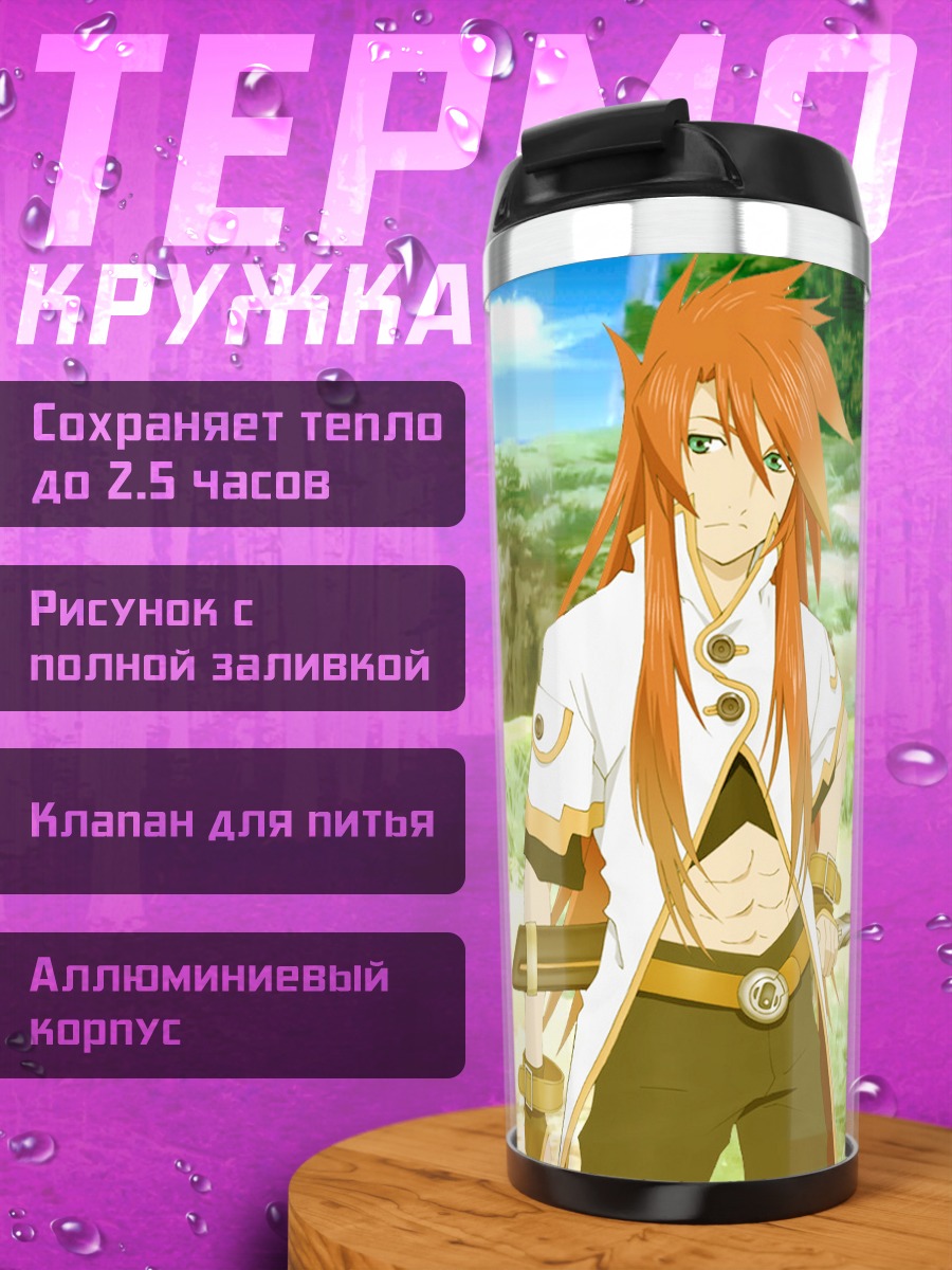 Термокружка Люк фон Фабр