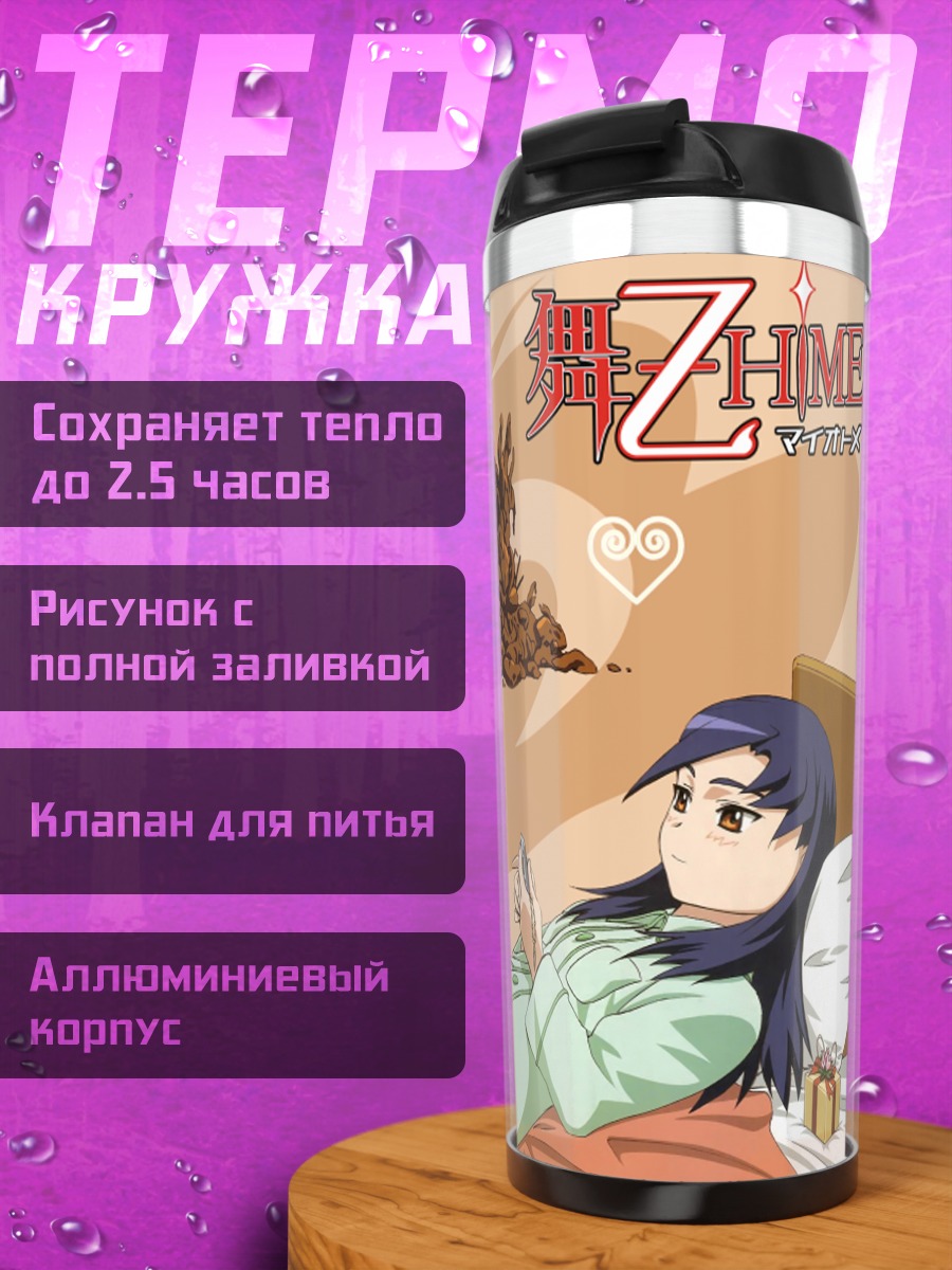 Термокружка Нина Ванг и Арика