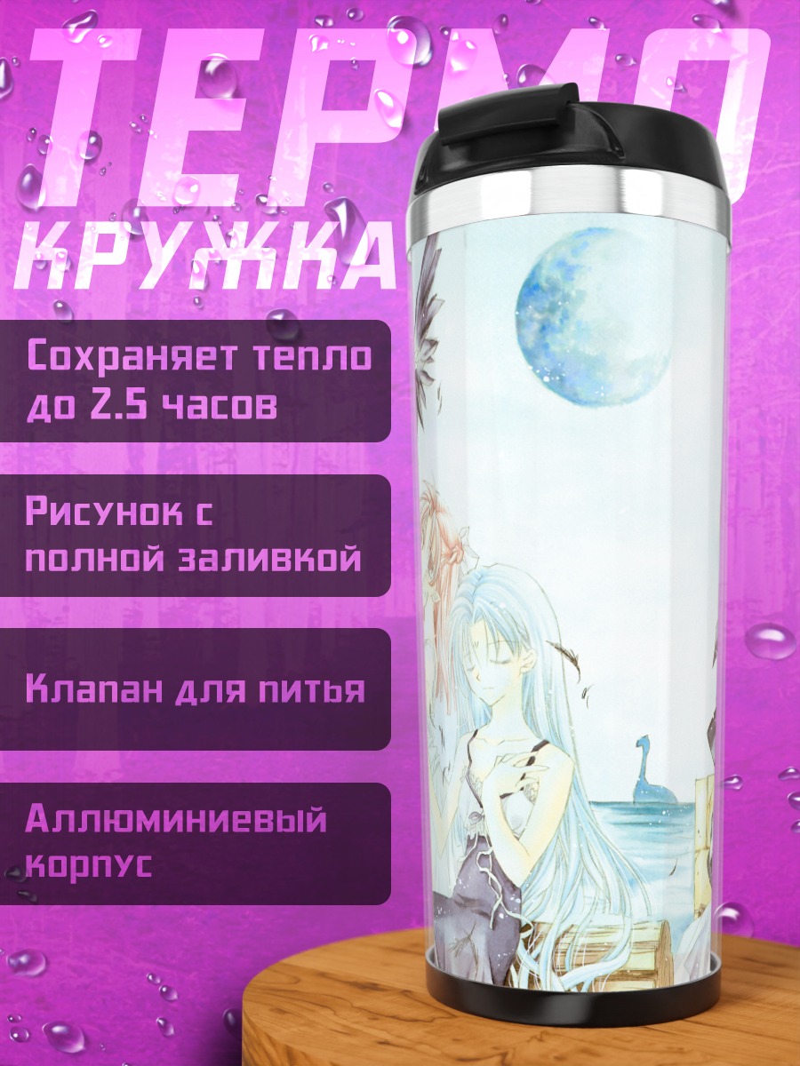 Термокружка Кёко в лунном свете