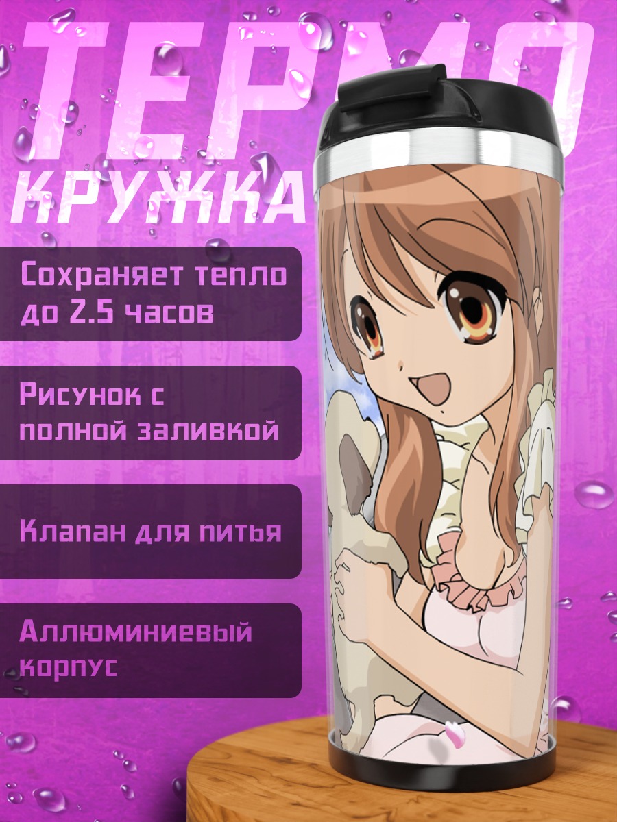 Термокружка Микуру Асахина с щенком