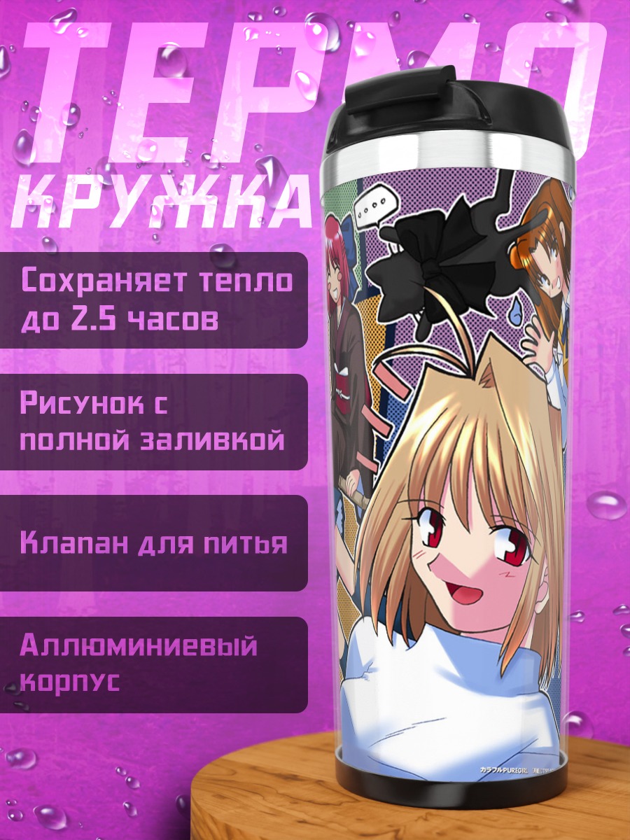 Термокружка Аркуэйд и подруги