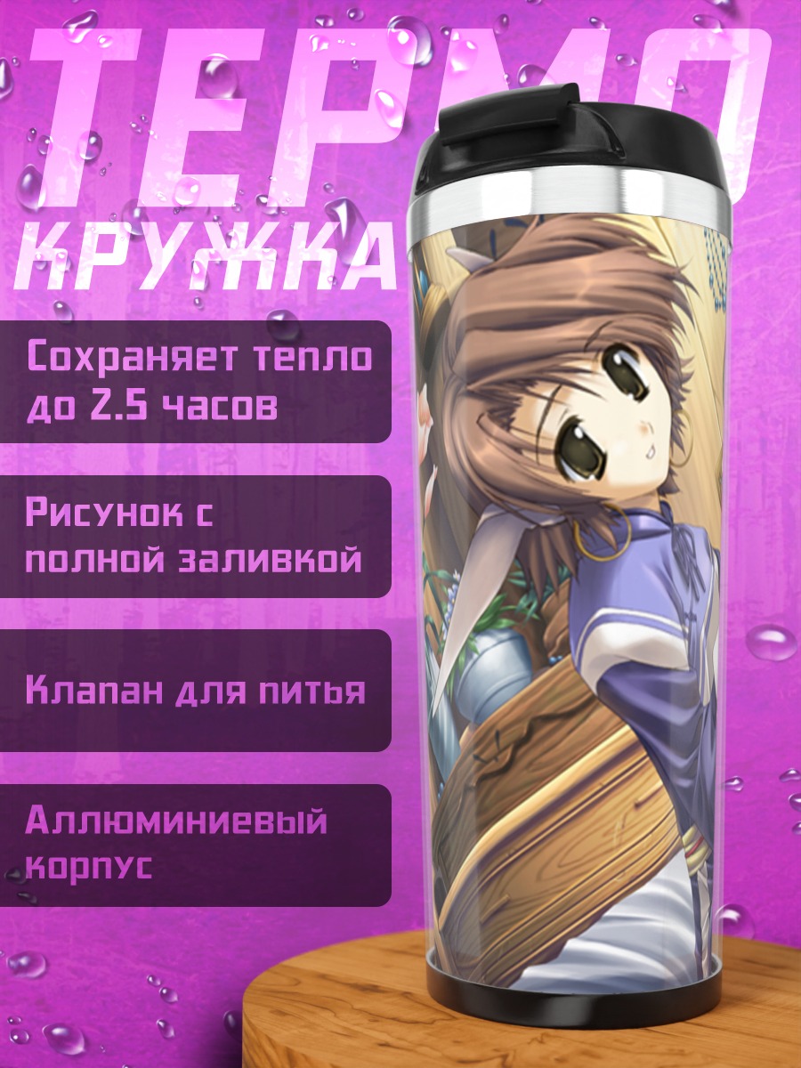 Термокружка Куя и Сакуя