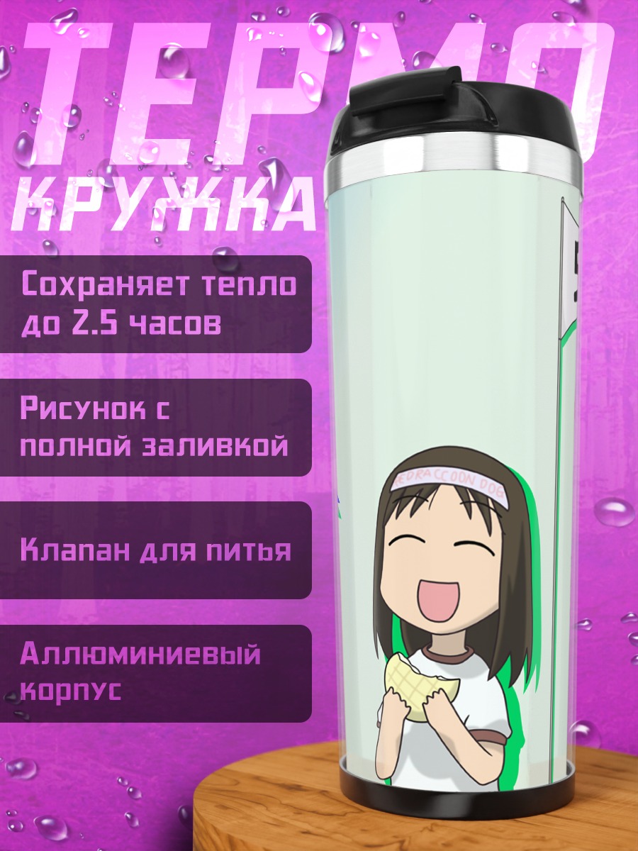 Термокружка Аюму Касуга с перекусом