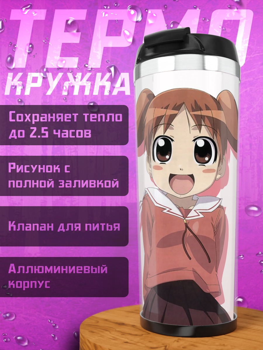 Термокружка Михама Чиё в восторге