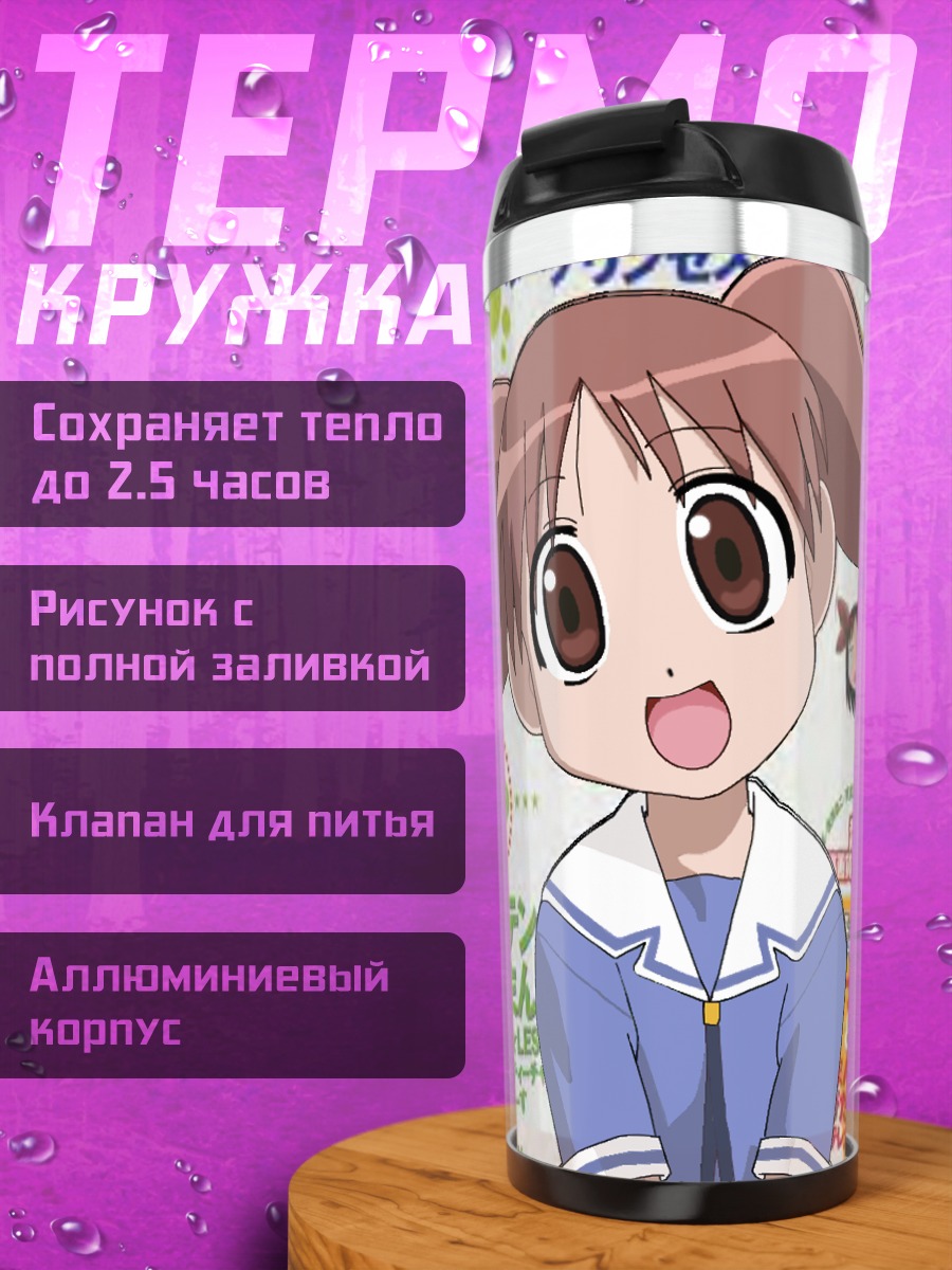 Термокружка Михама Чиё в школе