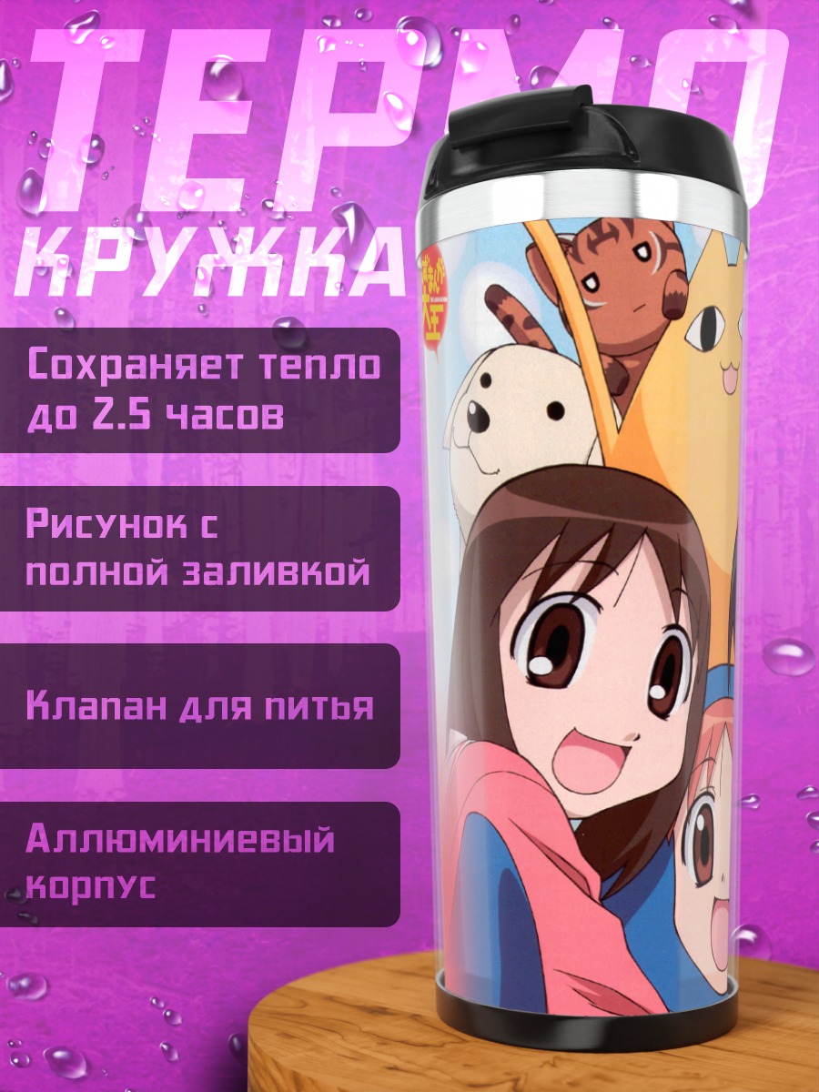Термокружка Азуманга Дайо: Друзья