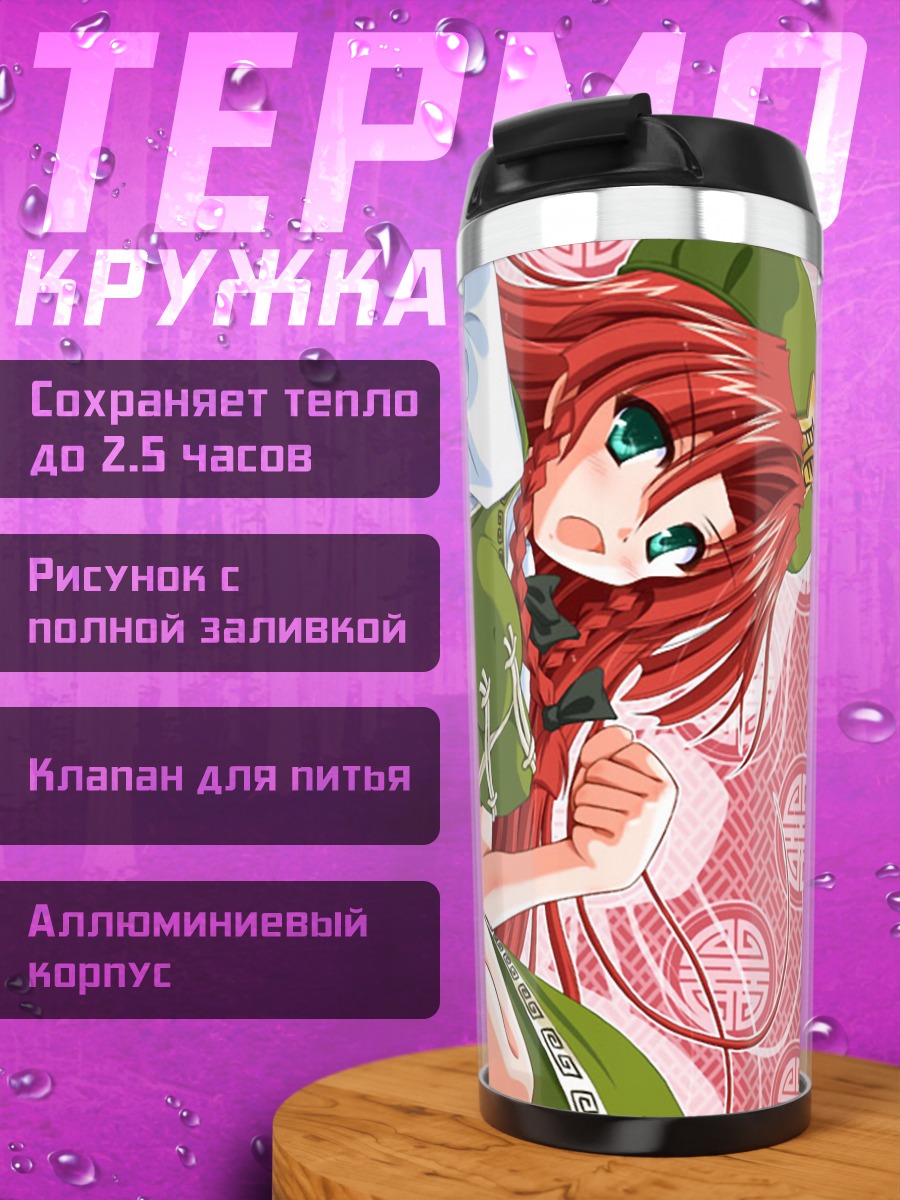 Термокружка Хун Мэйлин в бою